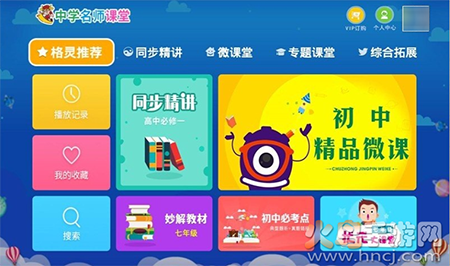 中学名师课堂app免费版 中学名师课堂app免费版