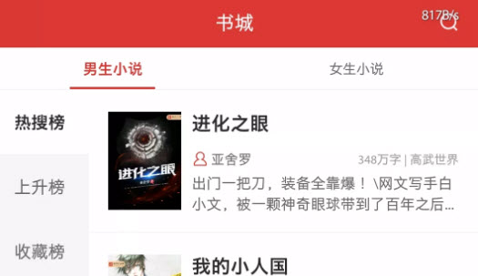 全民追书软件最新版