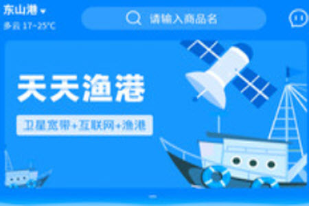 天天渔港app安卓版 天天渔港app安卓版