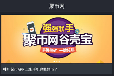 聚币网交易平台官网app