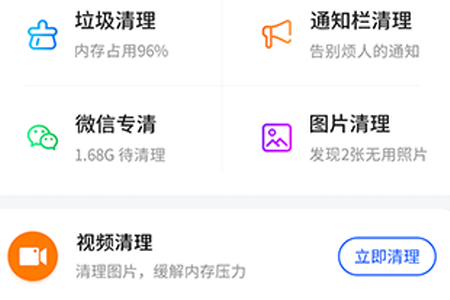 灵速手机清理app 灵速手机清理app