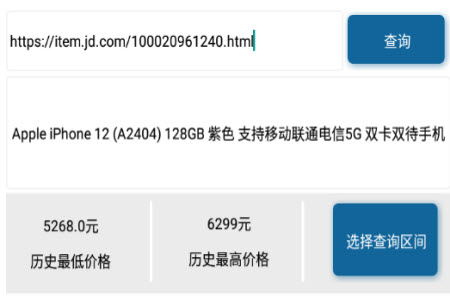 历史价格查询工具app 历史价格查询工具app
