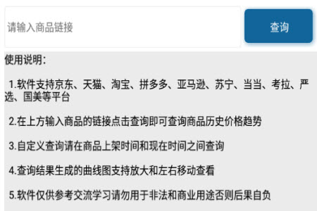 历史价格查询工具app 历史价格查询工具app