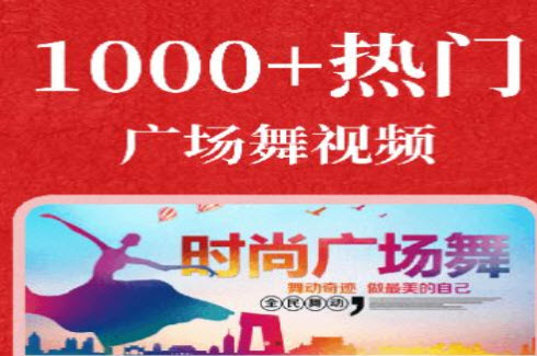 广场舞365app 广场舞365app