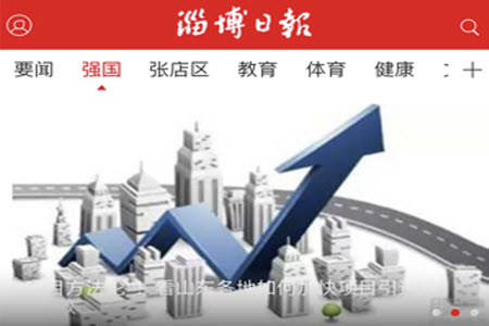 淄博日报官方网站客户端app 淄博日报官方网站客户端app