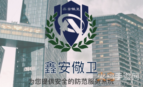 鑫安儆卫app 鑫安儆卫app