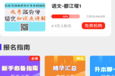 成人自考app 成人自考app