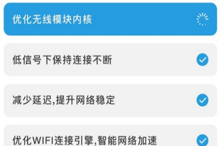 wifi优化精灵app