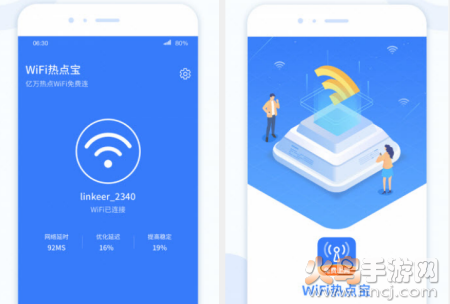 WiFi热点宝app