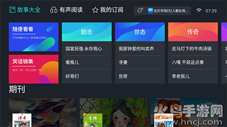 熊猫听书TV版app 熊猫听书TV版app