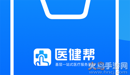 医健帮app安卓版 医健帮app安卓版