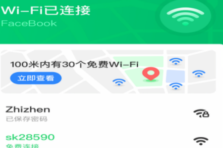 乐飞免费wifi管家app
