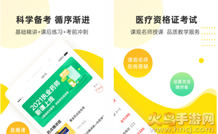 课观医考app2021新版 课观医考app2021新版