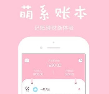 女神记账app