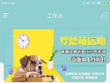 罗德萌店助app