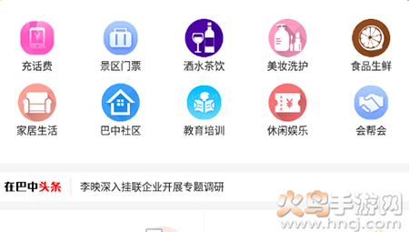 在巴中app安卓版