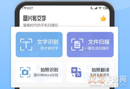 图片转文字提取软件