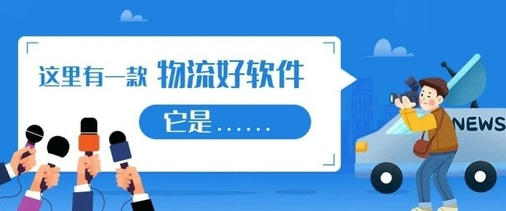 智顺达货主端app 智顺达货主端app