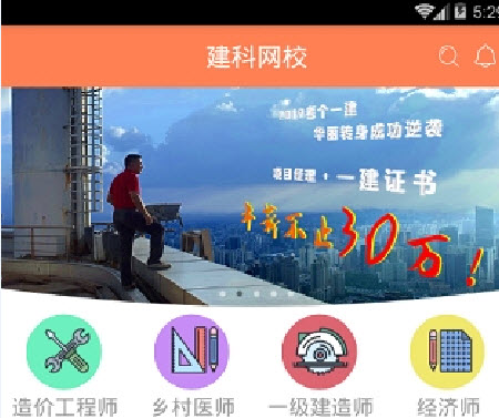 上海建科app 上海建科app