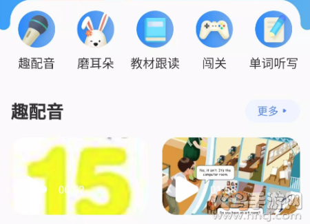 雅美佳全景英语app