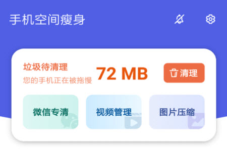 手机空间瘦身app安卓版 手机空间瘦身app安卓版