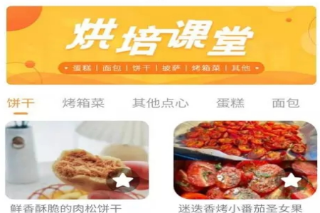 云川烘培app 云川烘培app