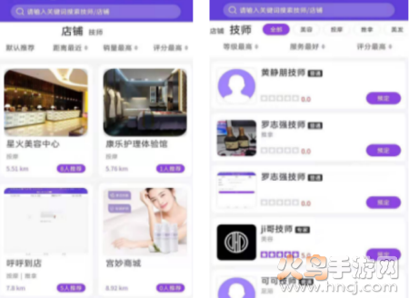 呼嗡到店app