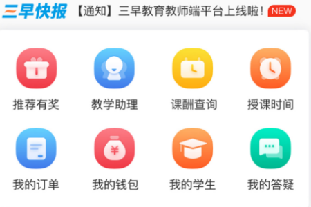 三早园丁app