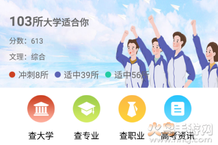 高考志愿优选2021最新版