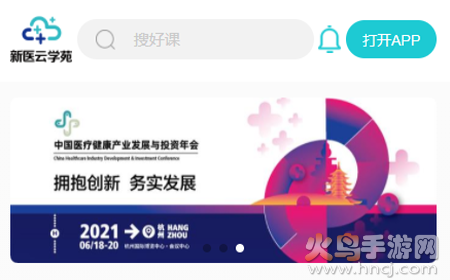 新医云学苑app直播预报