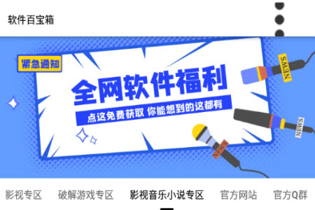 软件百宝箱app官方版