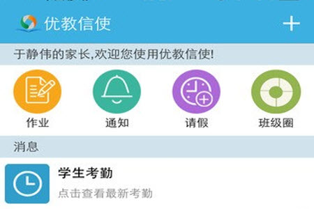 优教通教育平台登录app手机版 优教通教育平台登录app手机版