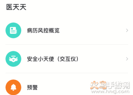 医天天安卓版 医天天安卓版