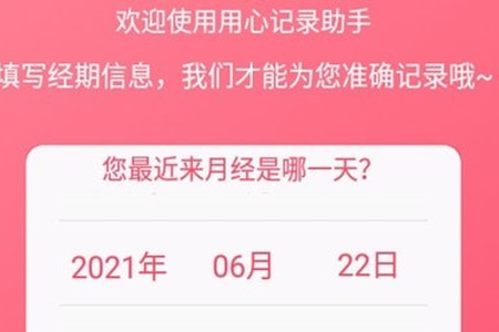 用心记录助手app