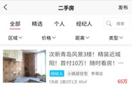 胶州房产网二手房app