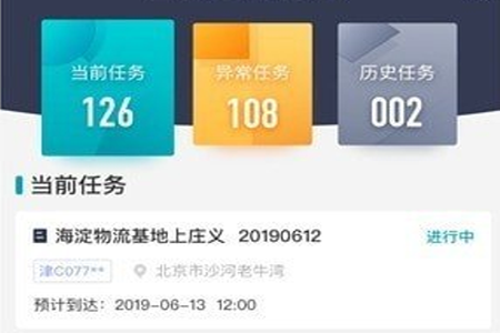 superfleet司机版app