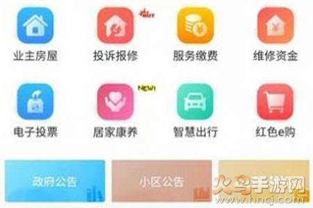 威海红色物业app 威海红色物业app