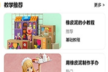 爱粘土app 爱粘土app