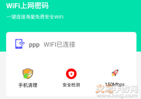 wifi上网密码app