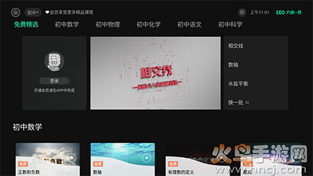 物理大师TV版app免费版