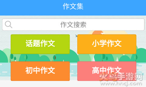 作文素材公社app