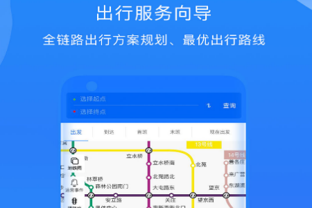 北京轨道交通app