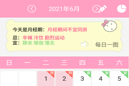 橙子例假助手app 橙子例假助手app