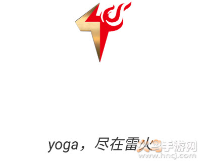 雷火瑜伽app