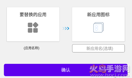 图标修改隐藏软件免费版