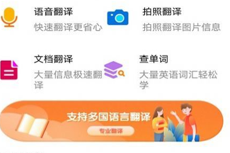 智能翻译助手app 智能翻译助手app
