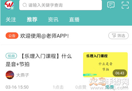 At老师app