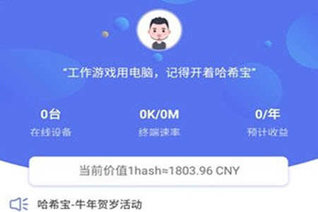 哈希宝官网app手机版 哈希宝官网app手机版