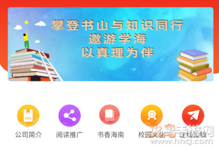 海南新教育app