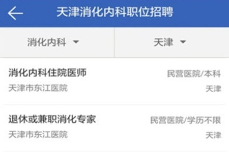 丁香招聘网(最新招聘平台)app